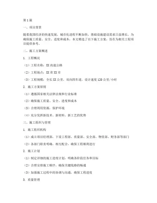 施工方案精选(3篇)