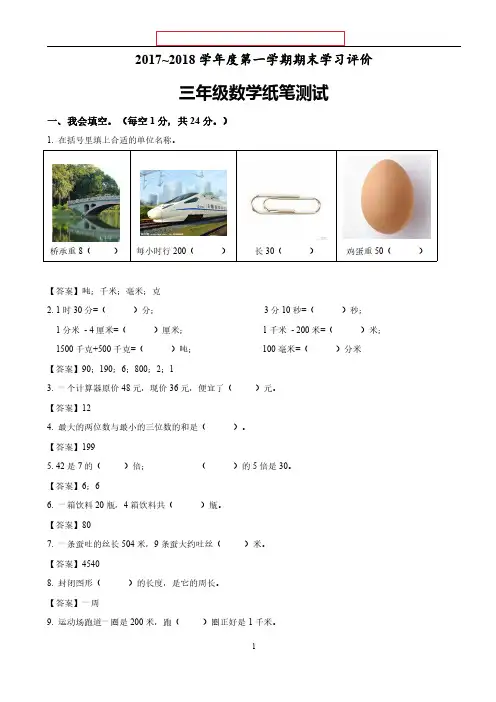 西安名校小学三年级数学上册期末考试试卷+答案(五套)