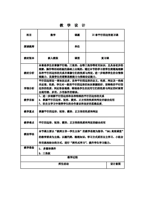 18章平行四边形复习教案