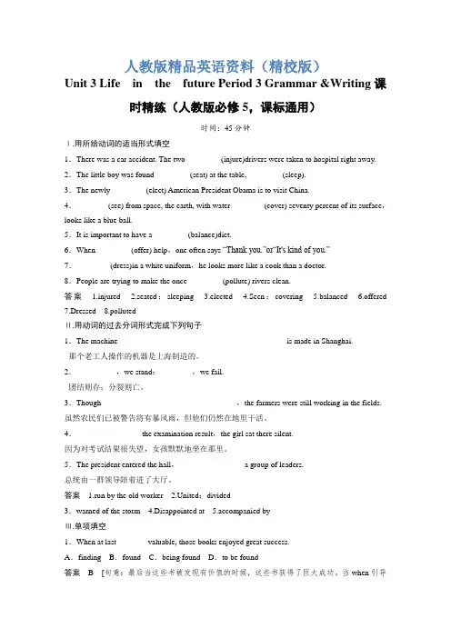 【精校版】人教版高中英语同步练习：必修5 unit 3 period 3(含答案)