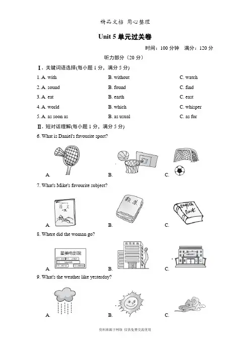 新译林版初中七年级下册英语Unit 5单元测试卷(含听力材料及答案解析)