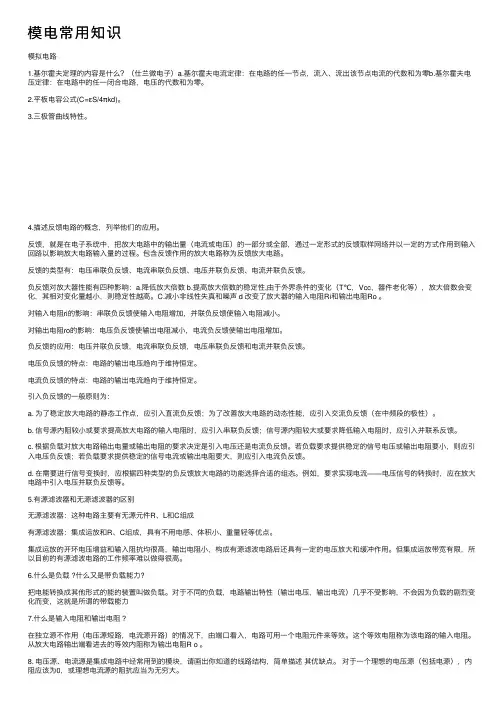 模电常用知识