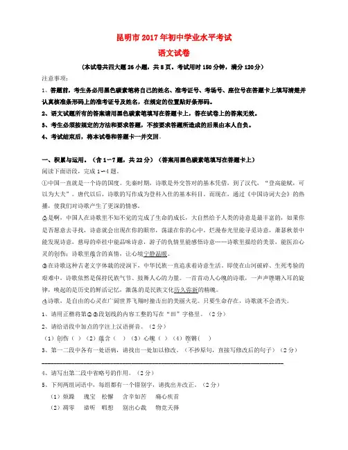 云南省2017年中考语文真题试题(含答案)