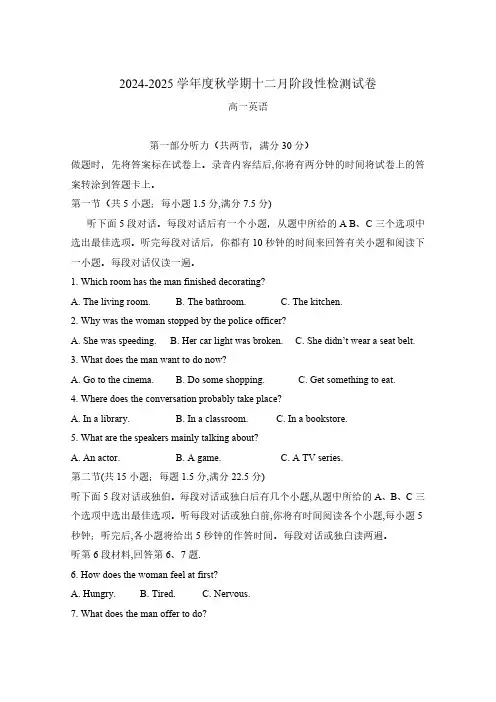 江苏省无锡市江阴市2024-2025学年高一上学期12月月考 英语试题(含答案)