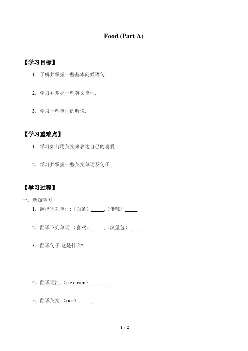 三年级下册英语学案-Unit 3 Food(Part A) 闽教版