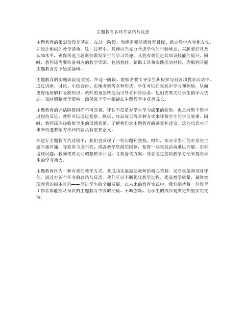 主题教育各环节总结与反思