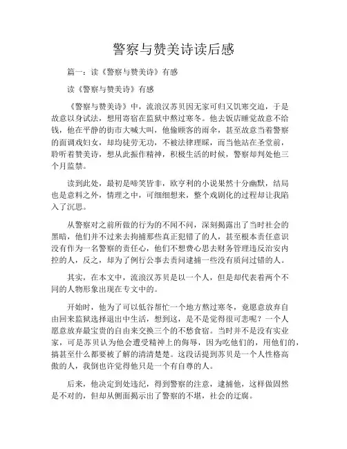 警察与赞美诗读后感