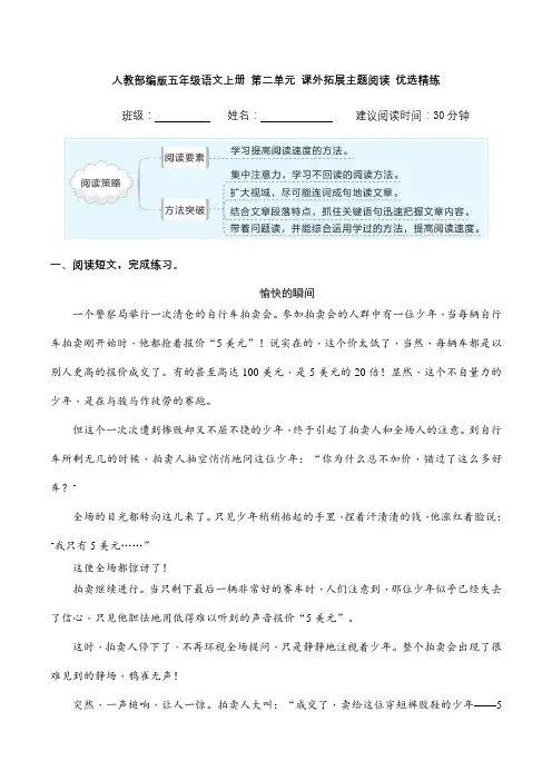 人教部编版五年级语文上册 第二单元 课外拓展主题阅读 优选精练(含答案及解析)