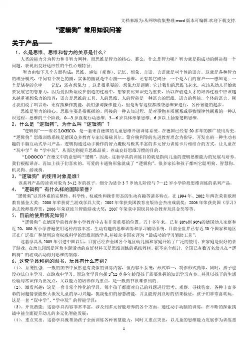 逻辑狗基本知识问答全