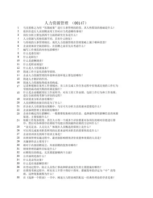 00147人力资源管理(一)