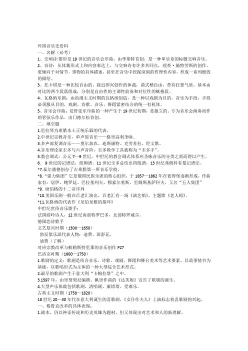 (完整版)外国音乐史资料