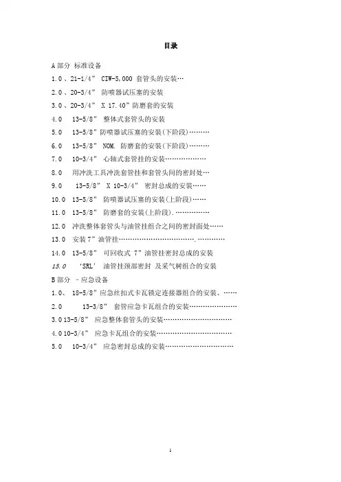 套管头安装程序