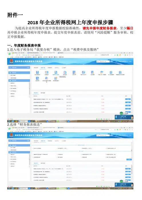 2018企业所得税年度汇算清缴申报步骤