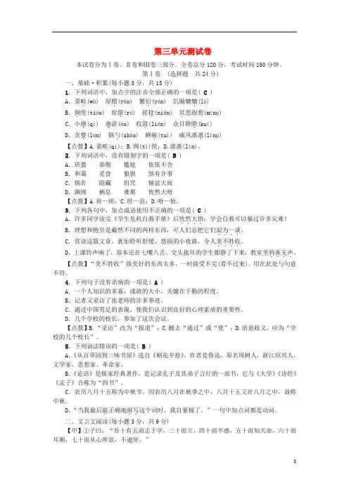 七年级语文上册第三单元综合测试卷新人教版