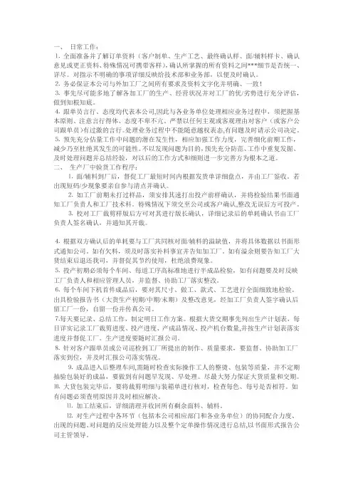 跟单员工作流程表格