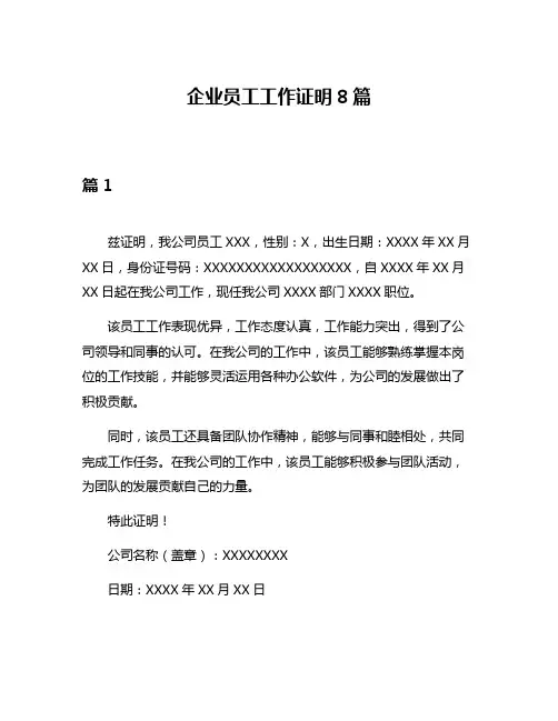 企业员工工作证明8篇
