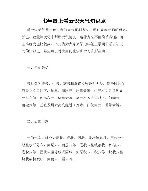 七年级上看云识天气知识点