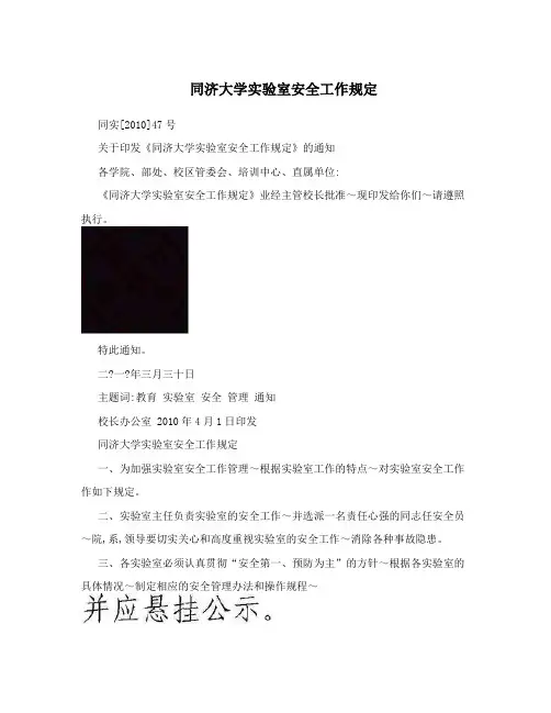 同济大学实验室安全工作规定