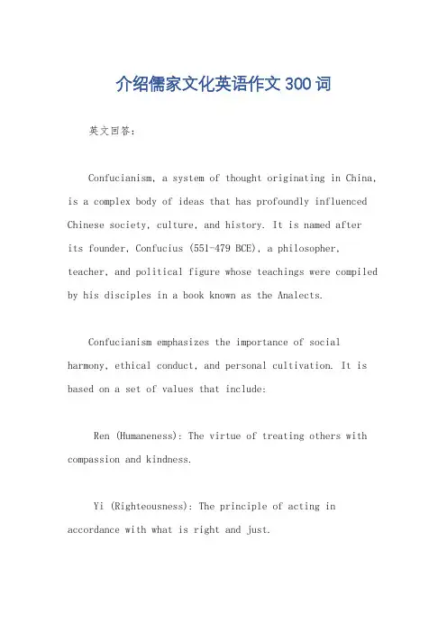 介绍儒家文化英语作文300词