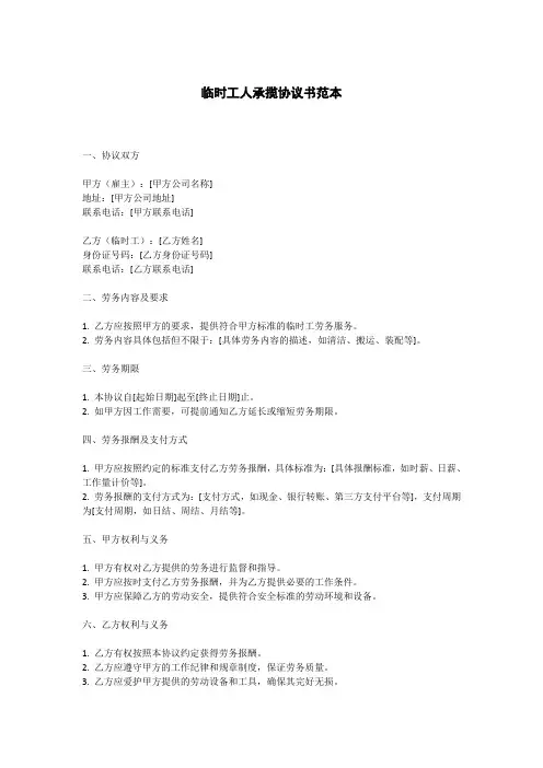临时工人承揽协议书范本