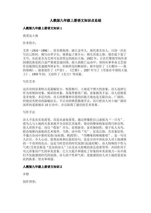 人教版九年级上册语文知识点总结