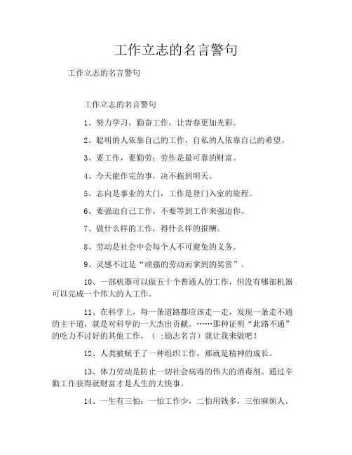 工作立志的名言警句