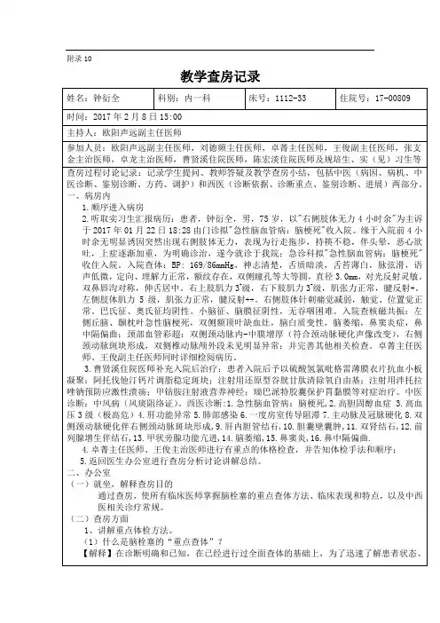 脑梗死(中风)教学查房记录