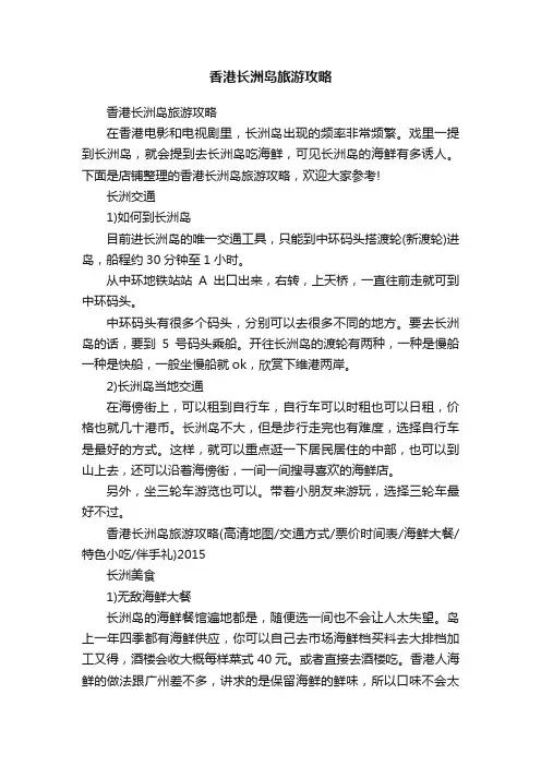 香港长洲岛旅游攻略