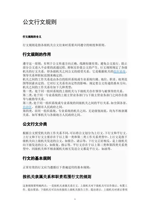 公文行文规则
