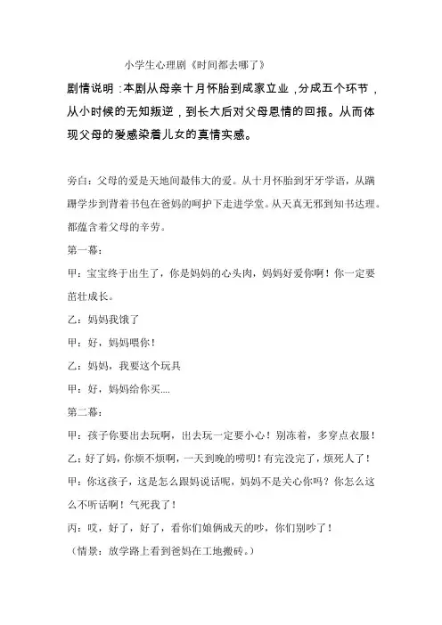 小学生情景心理剧《时间都去哪了》感恩篇