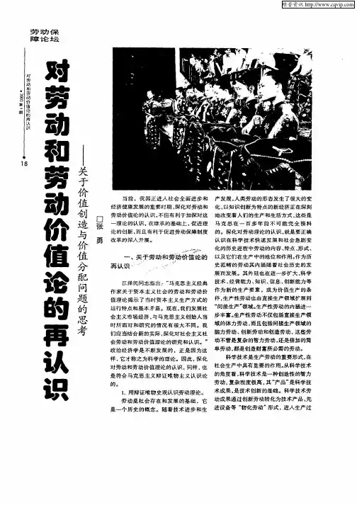 对劳动和劳动价值论的再认识—关于价值创造与价值分配问题的思考
