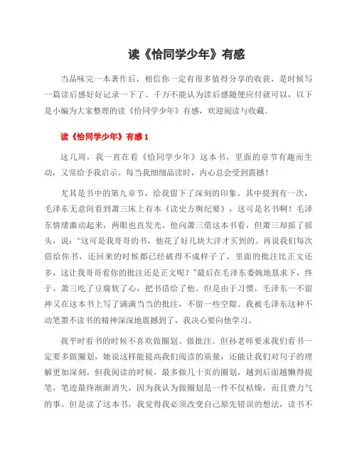 读《恰同学少年》有感