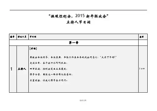 企业联欢晚会主持词+流程串词+开场语+结束完整版