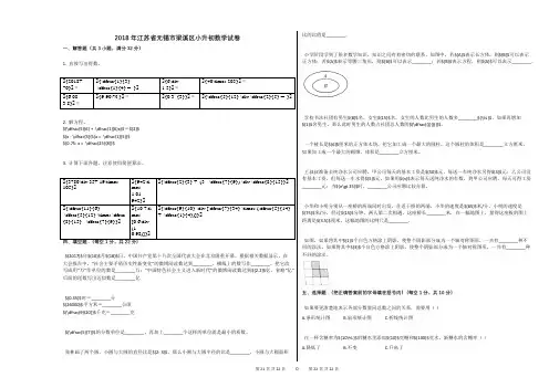 2018年江苏省无锡市梁溪区小升初数学试卷