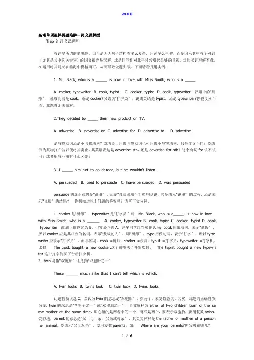 高考单选英语陷阱--词义误解型