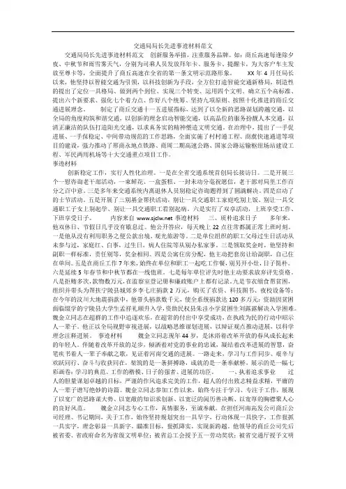 交通局局长先进事迹材料范文