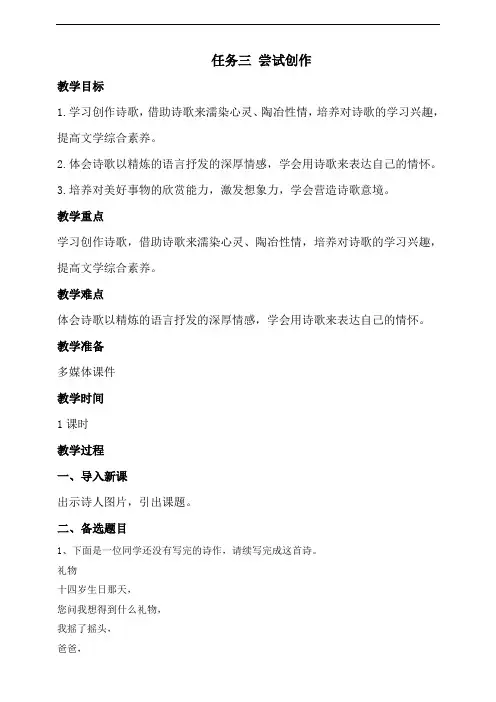 《尝试创作》教案1