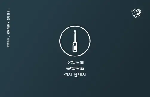 Haiku 電扇安裝指南说明书