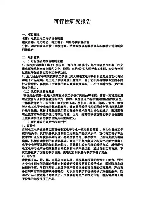电工电子设备可行性研究报告