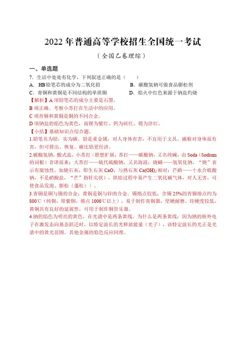 2022年全国乙卷理综高考真题