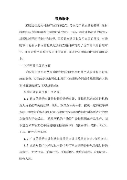 采购审计