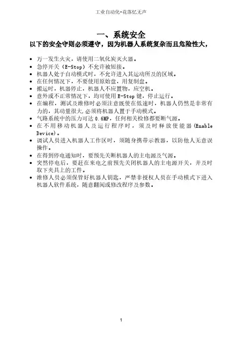 ABB机器人实用手册