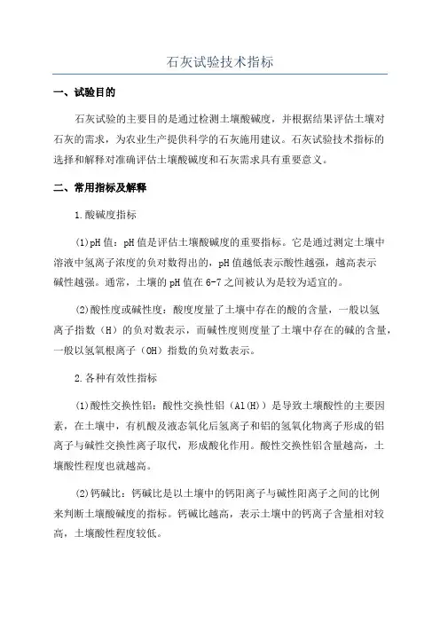 石灰试验技术指标