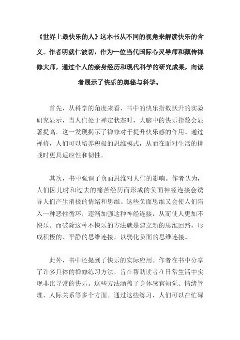 《世界上最快乐的人》解读