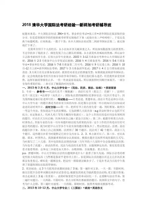 2018清华大学国际法考研经验