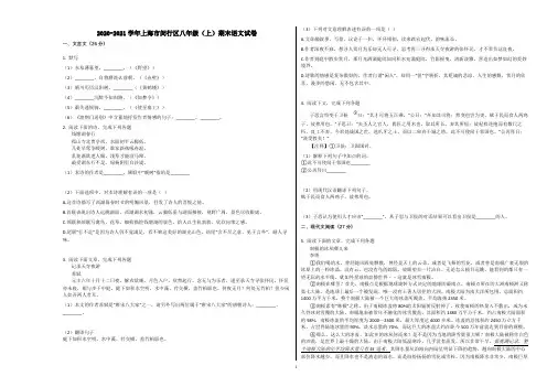 2020-2021学年上海市闵行区八年级(上)期末语文试卷含解析