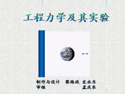 第1章 静力学图文课件