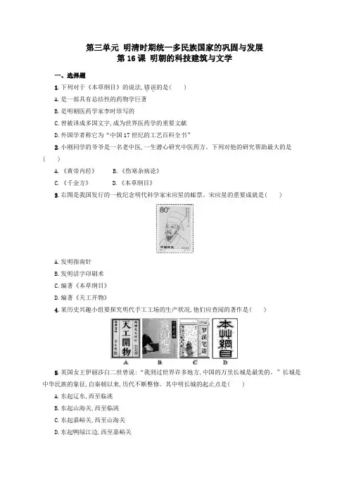 部编版历史七年级下册 第16课 明朝的科技建筑与文学 同步练习(解析版)