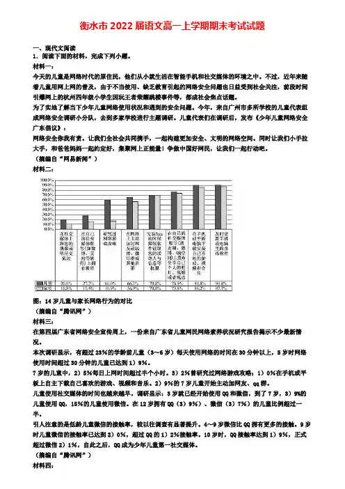 衡水市2022届语文高一上学期期末考试试题