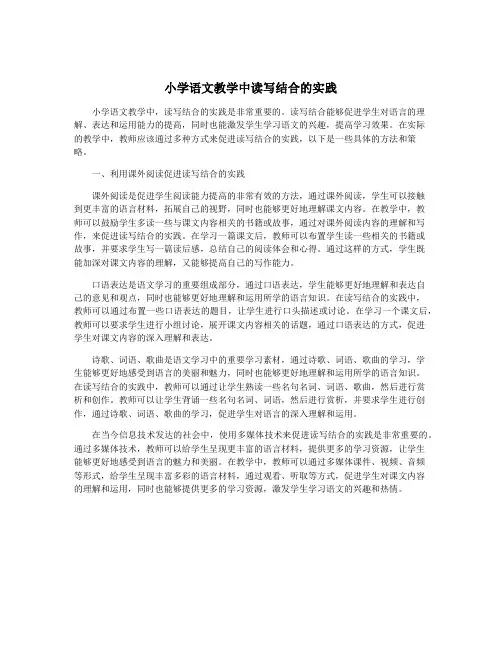 小学语文教学中读写结合的实践
